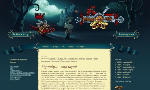 Мунабум - Мунабум - что это? Мини рецензия специально для Gamer.ru