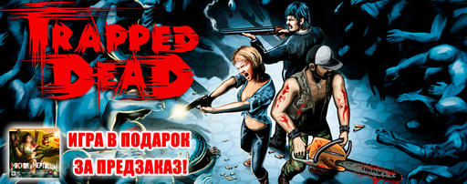 Trapped Dead - Закажи мертвеца
