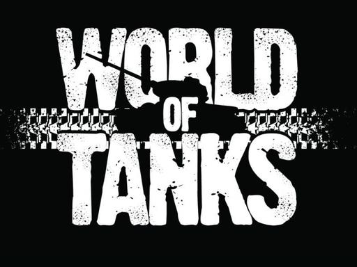 World of Tanks приглашает друзей