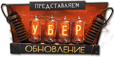 "Убер обновление" День третий — Среда на военном положении "Убер обновление" День третий — Среда на военном положении