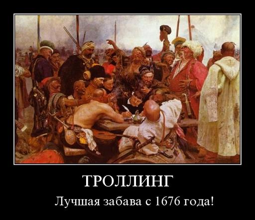 Клеймить "троллей" нынче модно Клеймить "троллей" нынче модно