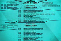 Расписание Гранд-финала TECHLABS CUP 2013