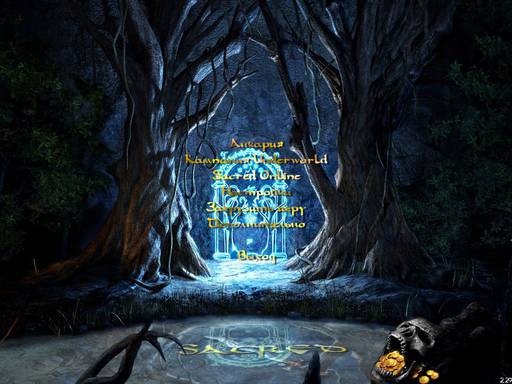 Князь тьмы. Подземелье Анкарии - SACRED: Raven Rock. Patch v 3 Alpha (310714) Latest build Князь тьмы. Подземелье Анкарии - SACRED: Raven Rock. Patch v 3 Alpha (310714) Latest build