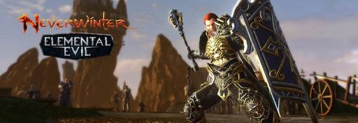 Neverwinter - Зло приходит в Фаэрун! Новое масштабное дополнение Neverwinter «Ярость стихий» Neverwinter - Зло приходит в Фаэрун! Новое масштабное дополнение Neverwinter «Ярость стихий»