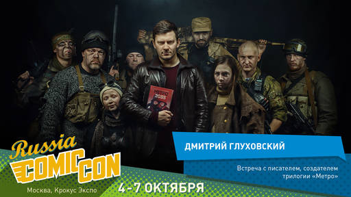 ИгроМир - ИгроМир и Comic Con Russia are coming! (обновлено уже в который раз) ИгроМир - ИгроМир и Comic Con Russia are coming! (обновлено уже в который раз)