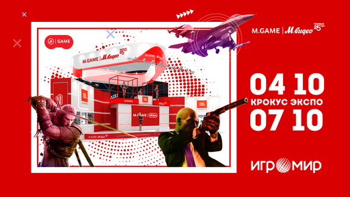 ИгроМир - ИгроМир и Comic Con Russia are coming! (обновлено уже в который раз) ИгроМир - ИгроМир и Comic Con Russia are coming! (обновлено уже в который раз)