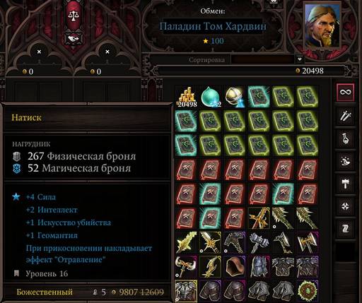 Divinity: Original Sin 2 - Divinity: Original Sin 2 - Definitive Edition: путь Манчкинов (часть четвёртая) Divinity: Original Sin 2 - Divinity: Original Sin 2 - Definitive Edition: путь Манчкинов (часть четвёртая)