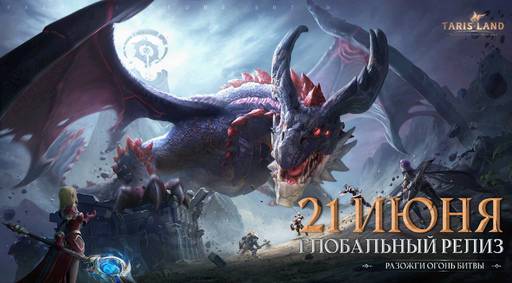 Tarisland - Мир Tarisland открывает свои двери для искателей приключений Tarisland - Мир Tarisland открывает свои двери для искателей приключений