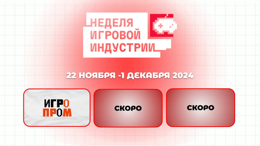 ИгроМир - Группа компаний «Леста Игры» и VK Play анонсируют Неделю игровой индустрии в Москве ИгроМир - Группа компаний «Леста Игры» и VK Play анонсируют Неделю игровой индустрии в Москве