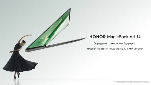 Игровое железо - Стартовали продажи рекордно легкого и тонкого ноутбука HONOR MagicBook Art 14 со съемной AI-камерой Игровое железо - Стартовали продажи рекордно легкого и тонкого ноутбука HONOR MagicBook Art 14 со съемной AI-камерой
