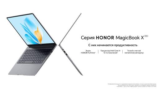 Игровое железо - Ноутбуки HONOR MagicBook X16 и MagicBook X14 появились в продаже в российском ритейле Игровое железо - Ноутбуки HONOR MagicBook X16 и MagicBook X14 появились в продаже в российском ритейле