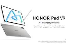 Ритейлеры начали продажи тонкого и прочного планшета  HONOR Pad V9 с AI-технологиями для продуктивности