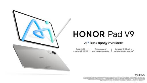 Мобильные приложения - Ритейлеры начали продажи тонкого и прочного планшета HONOR Pad V9 с AI-технологиями для продуктивности Мобильные приложения - Ритейлеры начали продажи тонкого и прочного планшета HONOR Pad V9 с AI-технологиями для продуктивности